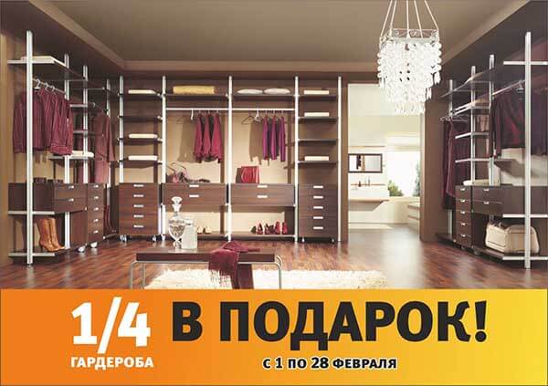 четверть гардероба в подарок